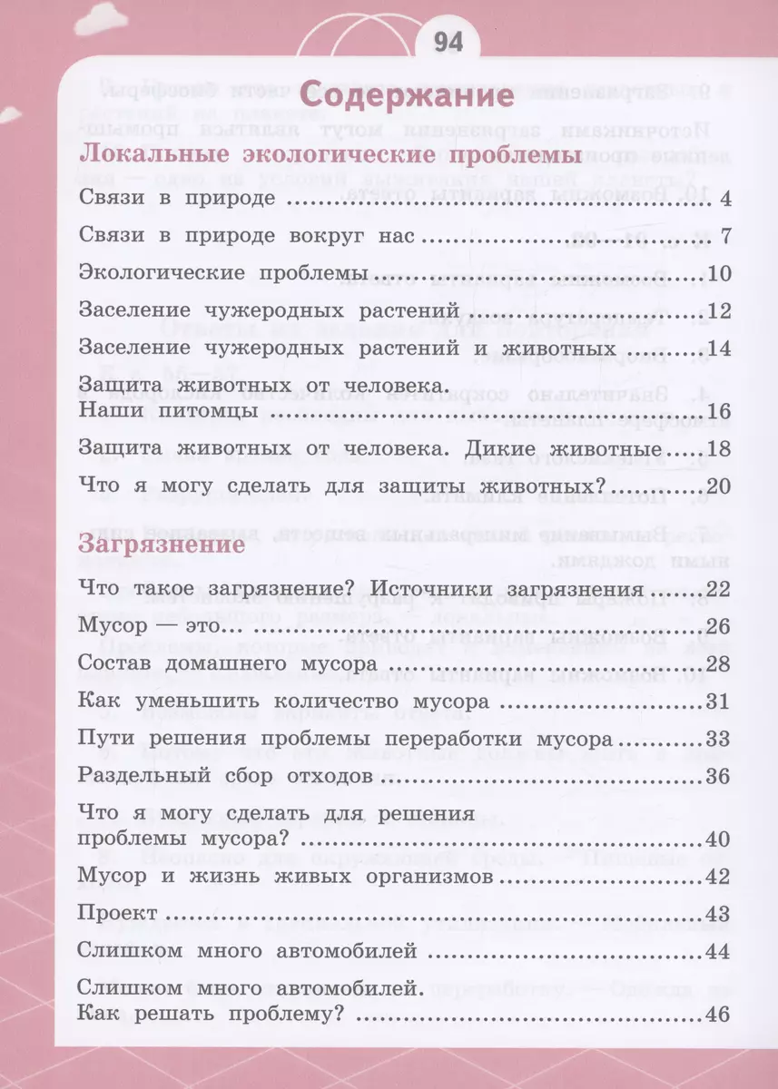 Естествознание. Азбука экологии. 4 класс. Учебник - купить книгу с  доставкой в интернет-магазине «Читай-город». ISBN: 978-5-09-103648-0