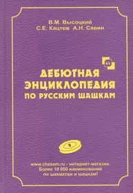 Высоцкий Виктор Михайлович | Купить книги автора в интернет-магазине  «Читай-город»