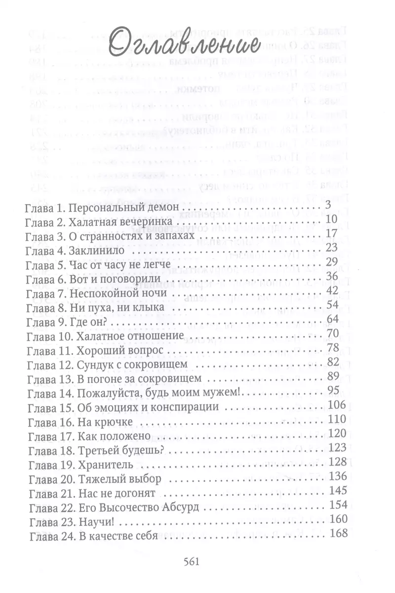 (16+) Не Драконьтесь, Ваше Высочество! или Игра на выживание