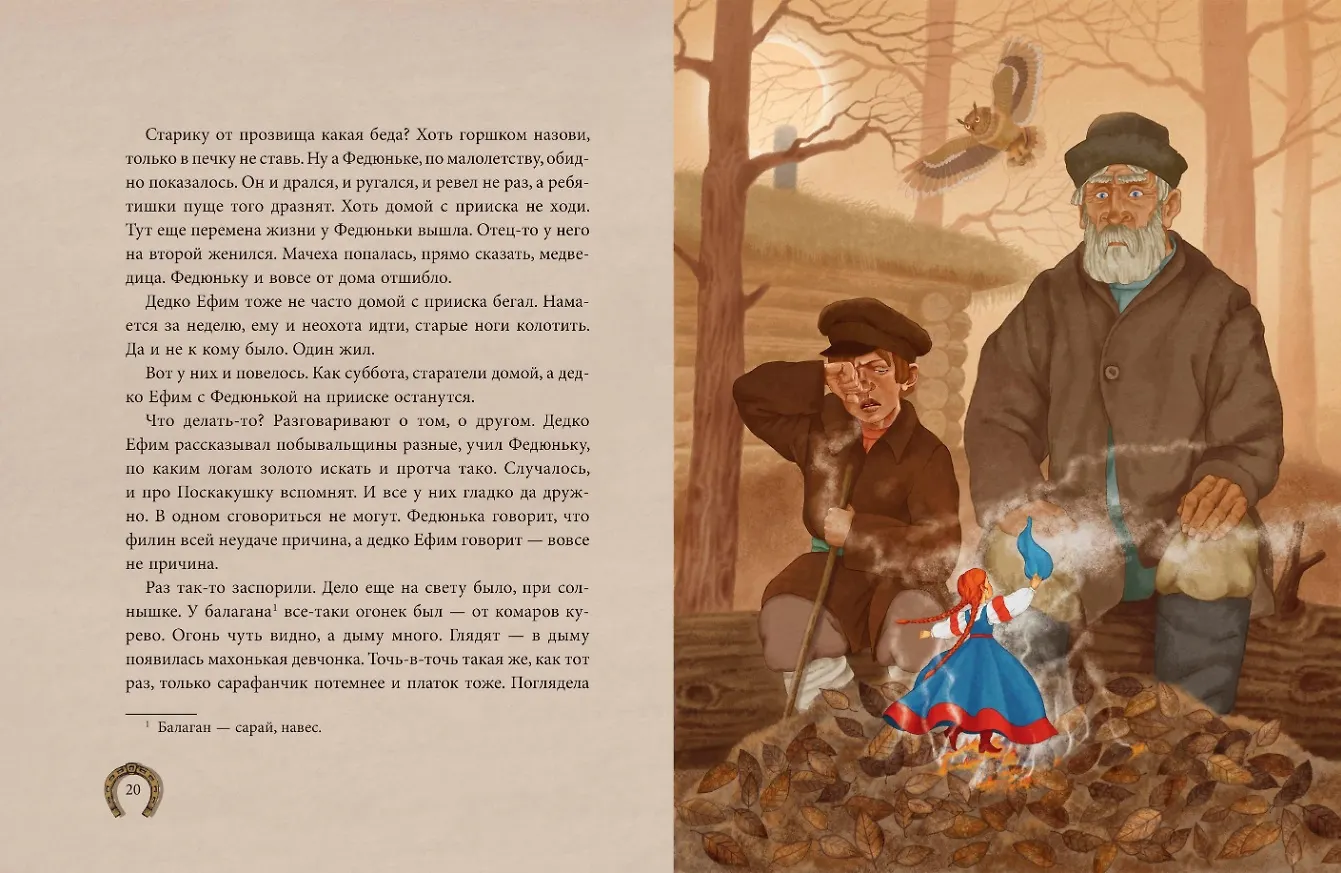 Огневушка-поскакушка: Сказка (Павел Бажов) - купить книгу с доставкой в ...