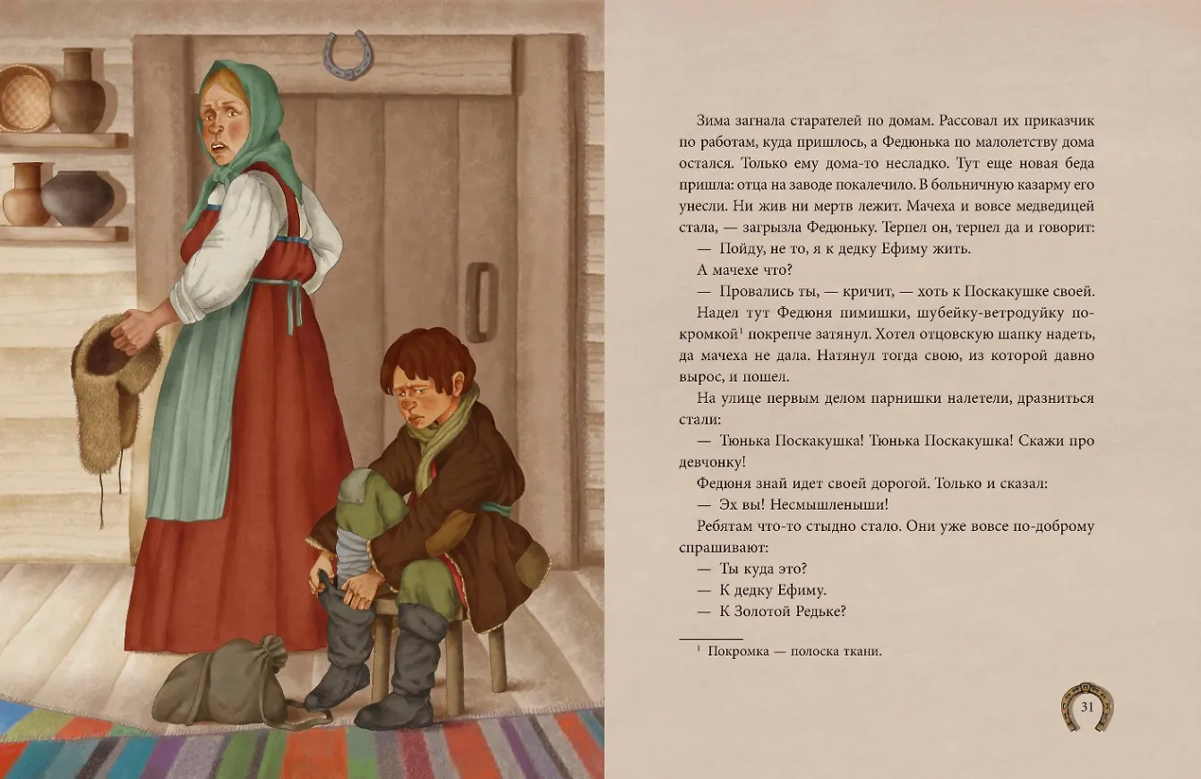 Огневушка-поскакушка: Сказка (Павел Бажов) - купить книгу с доставкой в ...