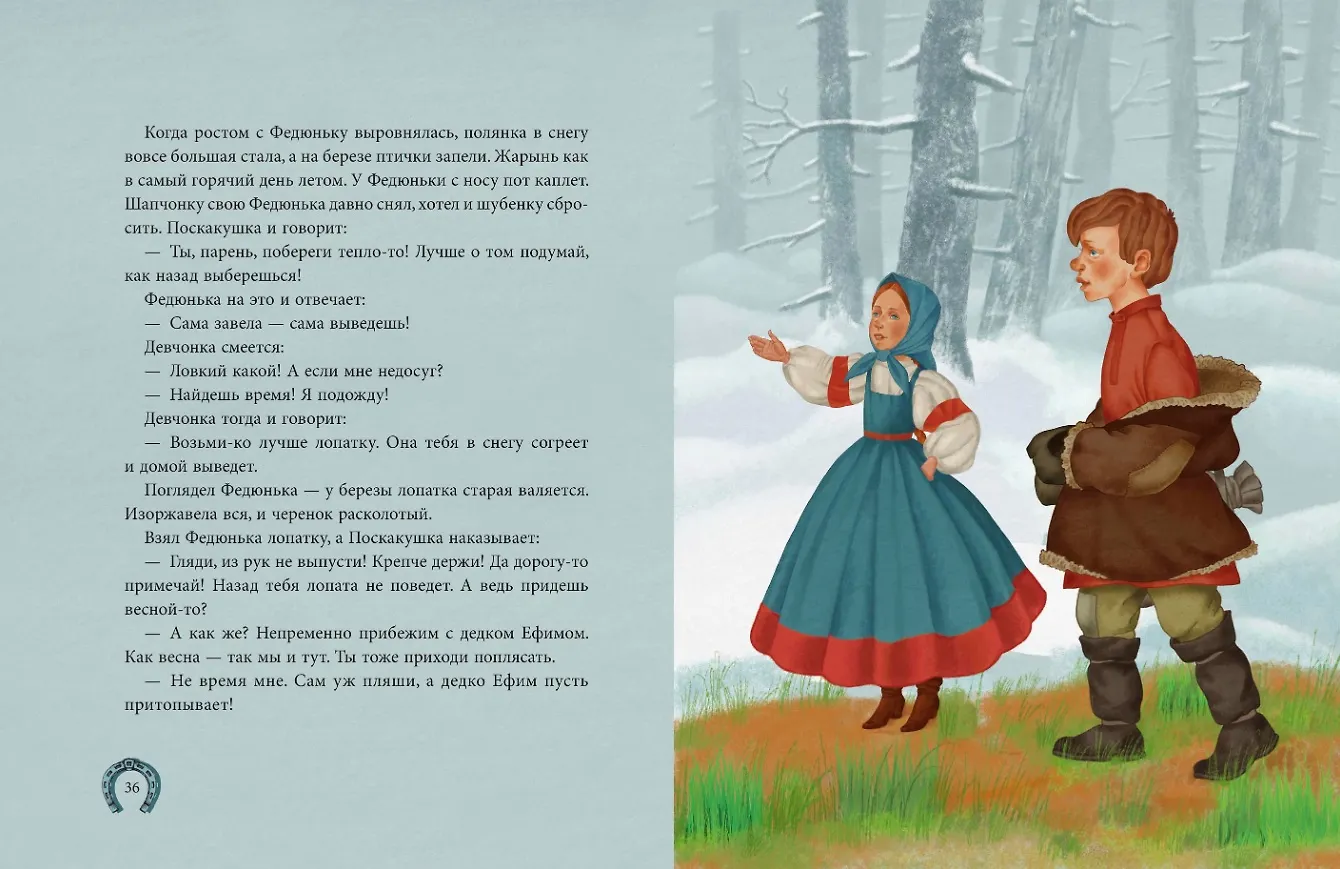 Огневушка-поскакушка: Сказка (Павел Бажов) - купить книгу с доставкой в ...