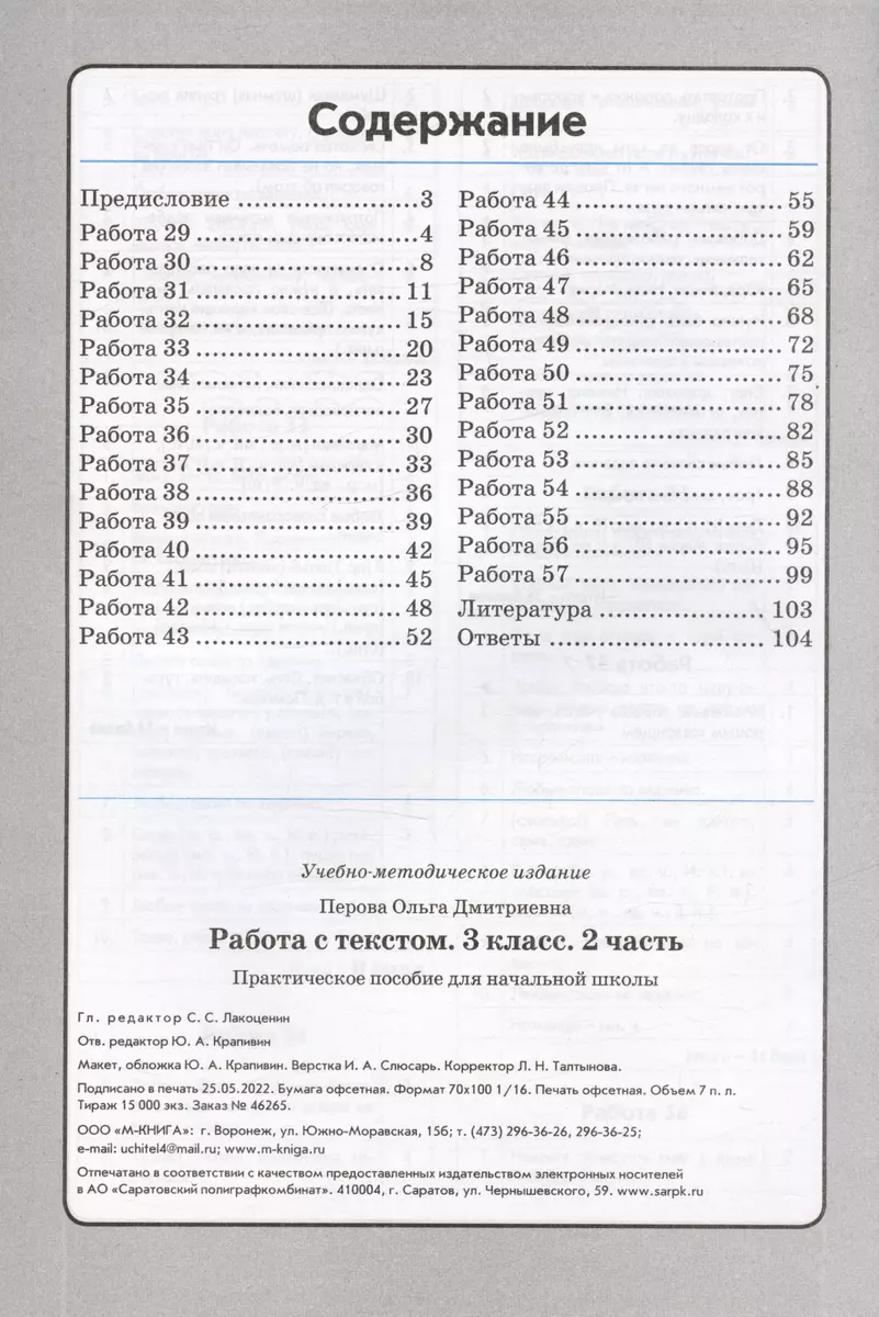 Работа с текстом. 3 класс. 2 часть. Практическое пособие для начальной  школы - купить книгу с доставкой в интернет-магазине «Читай-город». ISBN:  978-5-60-477550-9