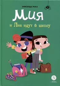 Книги из серии «Приключения маленькой волшебницы» | Купить в  интернет-магазине «Читай-Город»