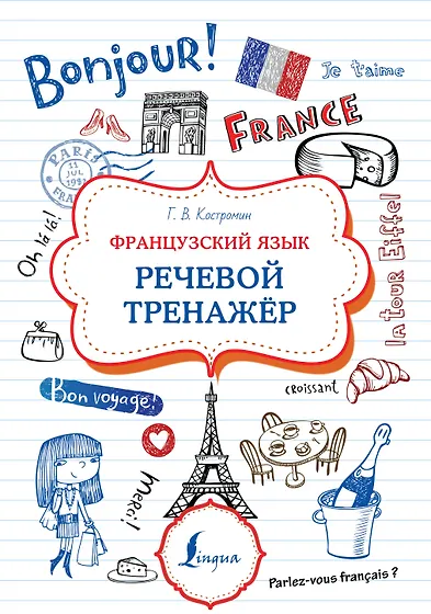 Филологические книги по французскому языку 📚 - купить по низким ценам в ...