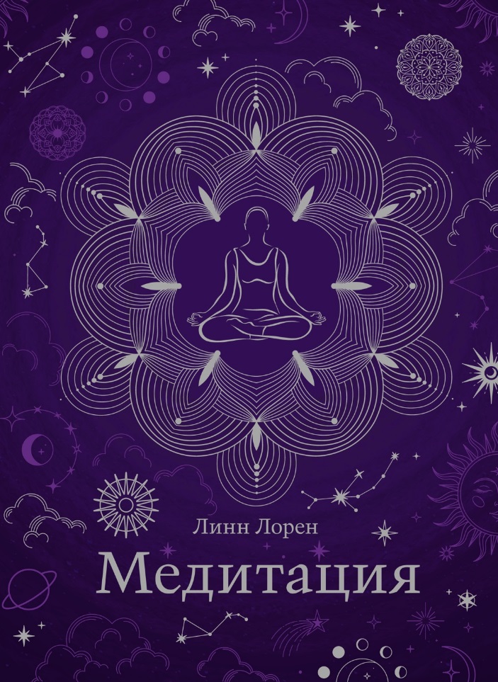 Медитация медитация для начинающих