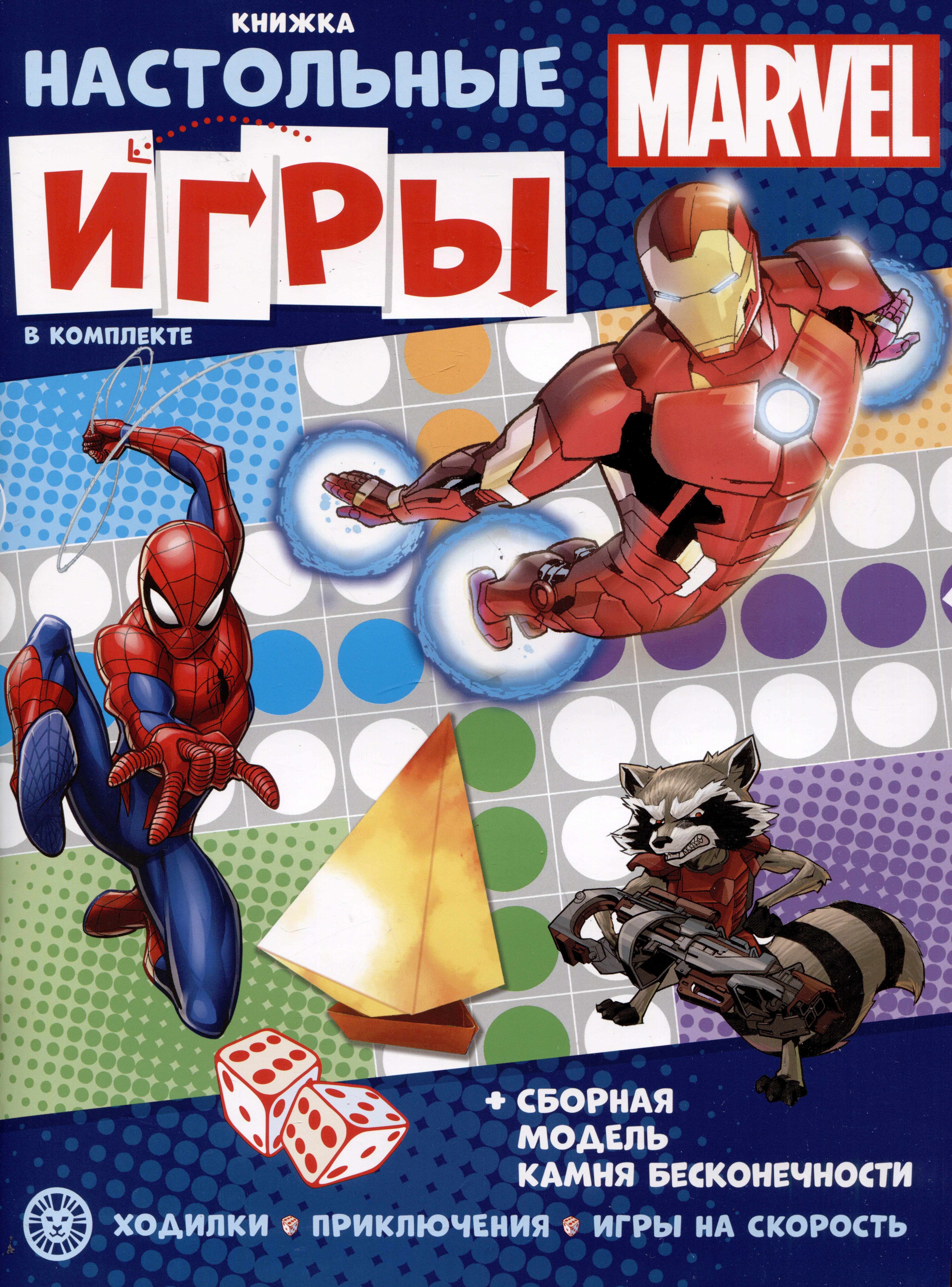

Развивающая книжка. Развивающая книжка с настольными играми СНИ № 2205 ("MARVEL")