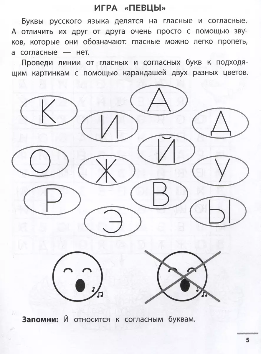 Буквенные головоломки: учим буквы, развиваем внимание и мышление: 6+