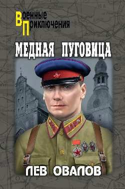 

Медная пуговица