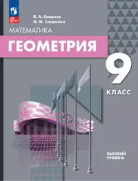 Мерзляк. Геометрия. 7 класс. Базовый уровень. Учебное пособие. /  соответствует ФГОС 2021 - купить книгу с доставкой в интернет-магазине  «Читай-город». ISBN: 978-5-09-105805-5