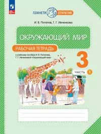 Окружающий мир 4 класс. Тесты и самостоятельные работы для текущего  контроля к учебнику Г.Г. Ивченковой, И.В. Потапова 