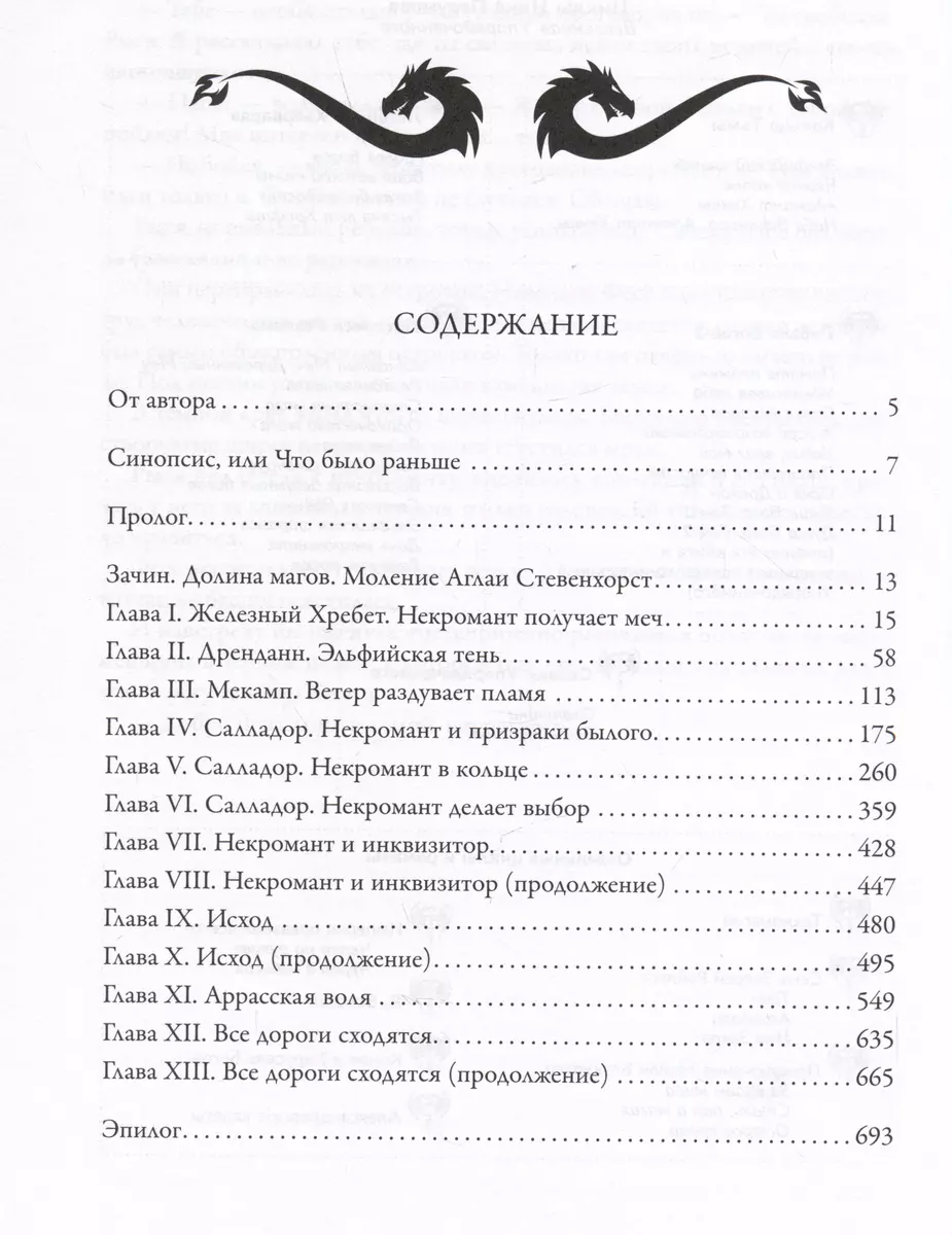 Одиночество мага (Ник Перумов) - купить книгу с доставкой в  интернет-магазине «Читай-город». ISBN: 978-5-22-240106-4