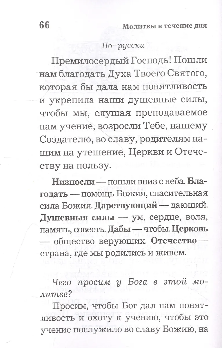Православный толковый молитвослов - купить книгу с доставкой в интернет ...