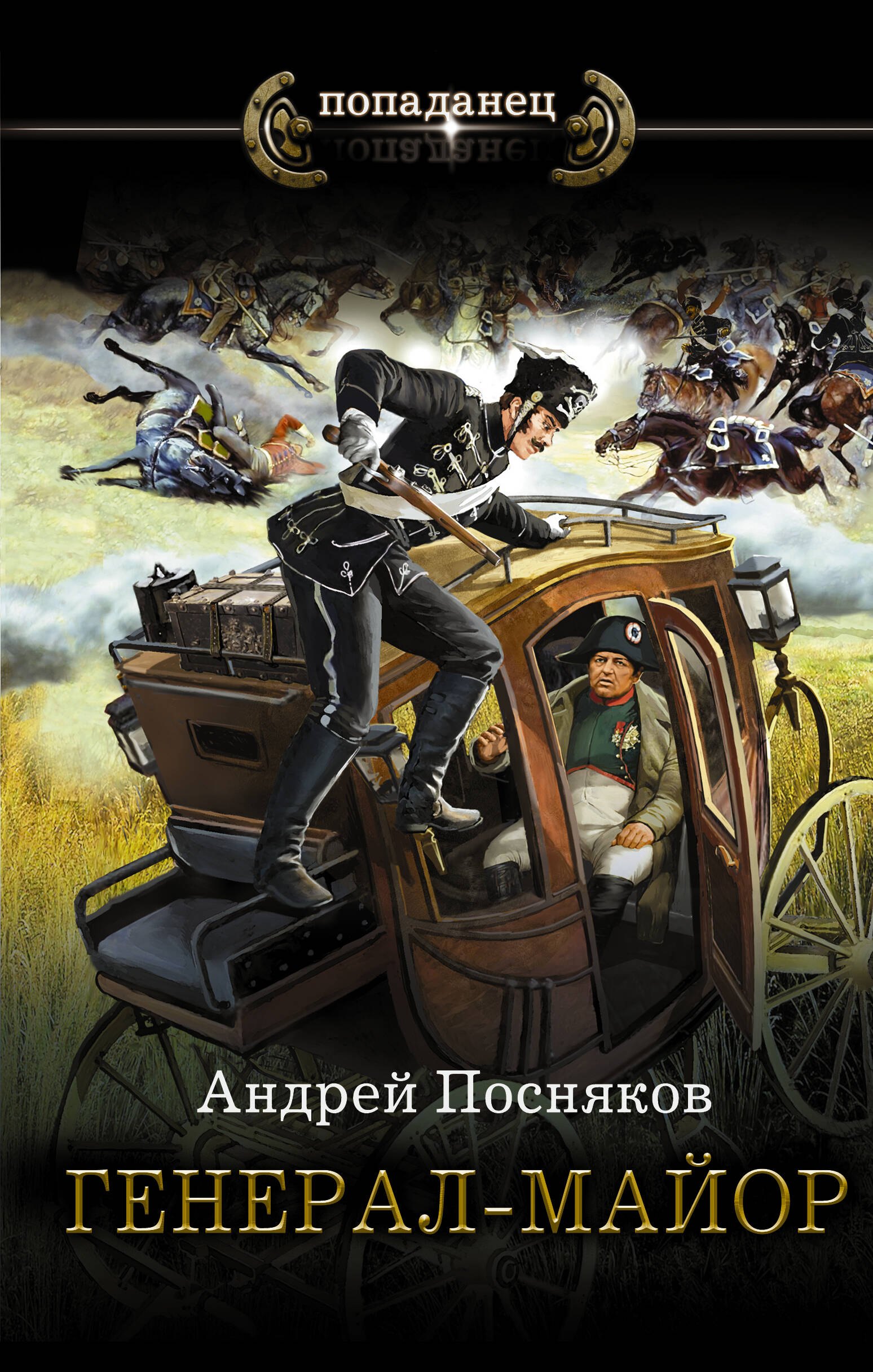 

Генерал-майор