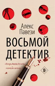 Седьмой выстрел: роман (Даниэль Виктор) - купить книгу с доставкой в  интернет-магазине «Читай-город». ISBN: 978-5-43-570047-3