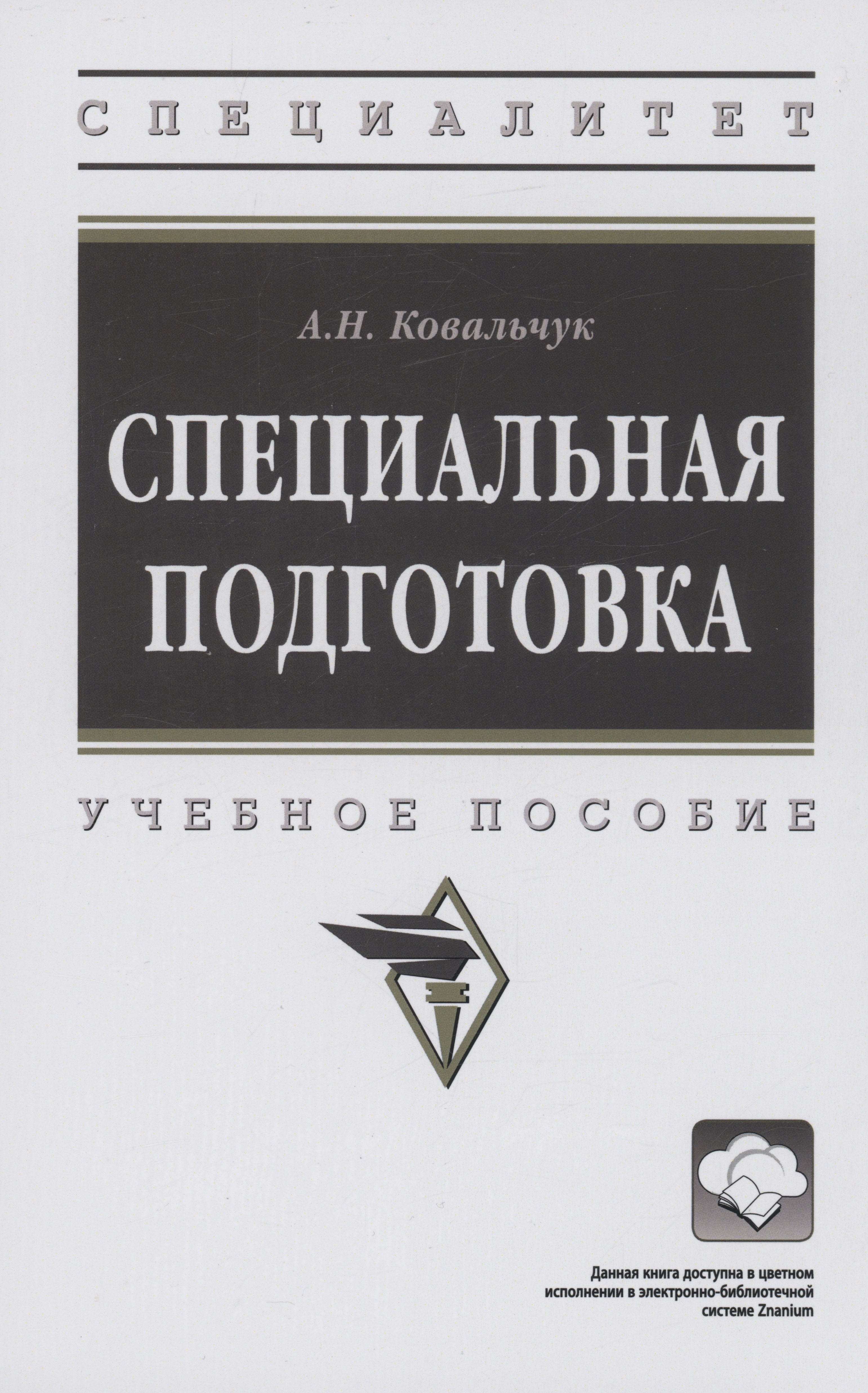 

Специальная подготовка