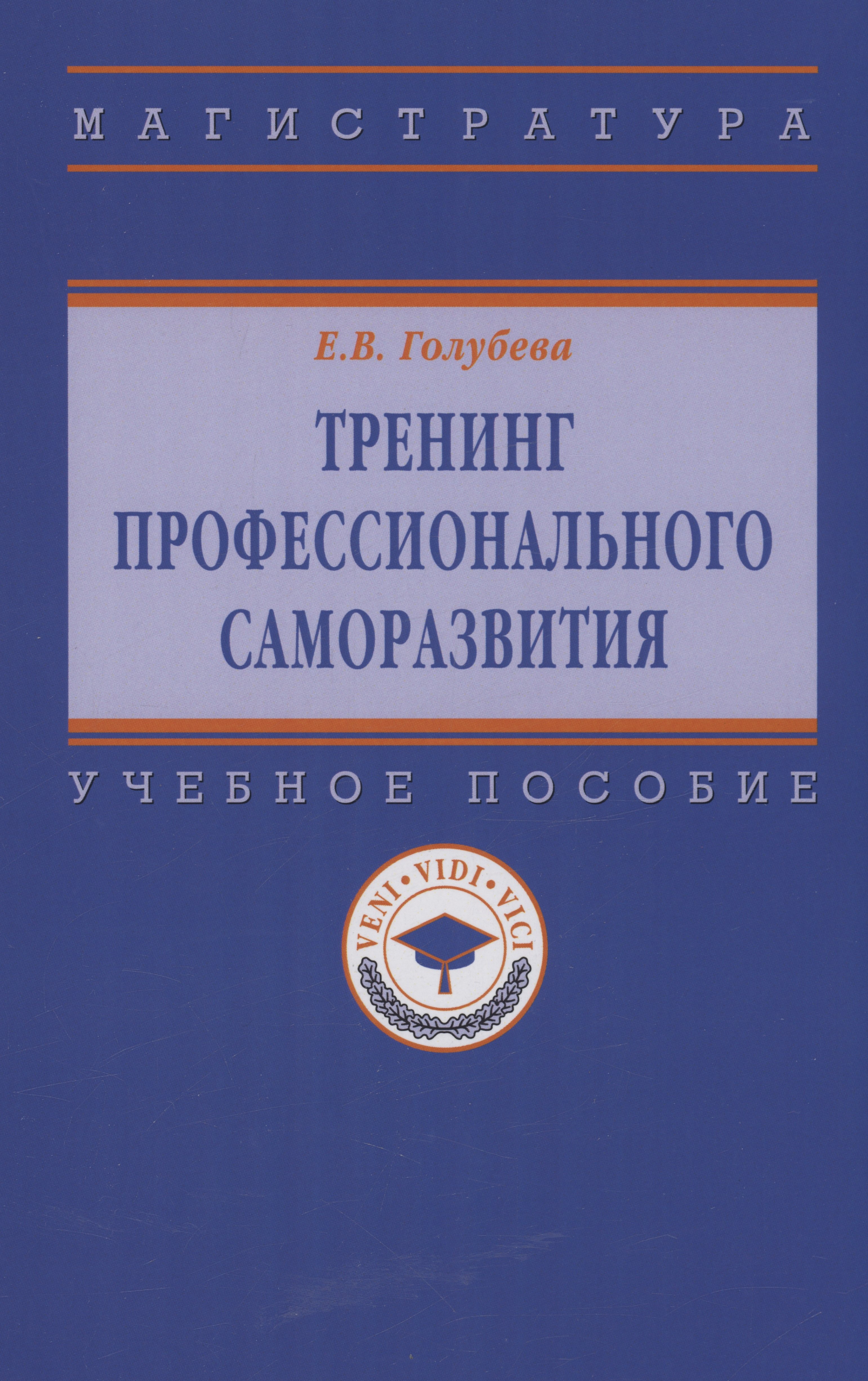

Тренинг профессионального саморазвития
