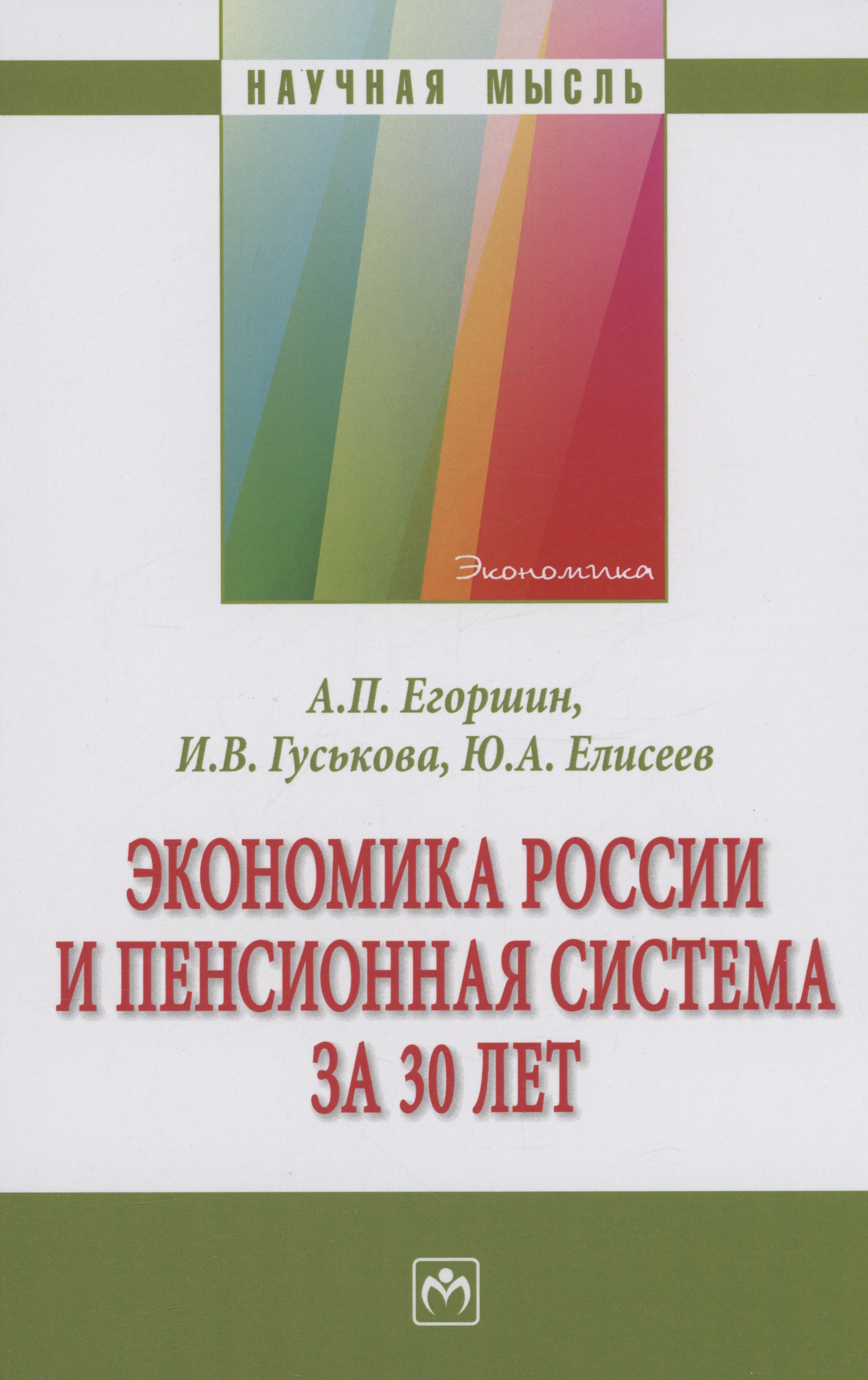 

Экономика России и пенсионная система за 30 лет