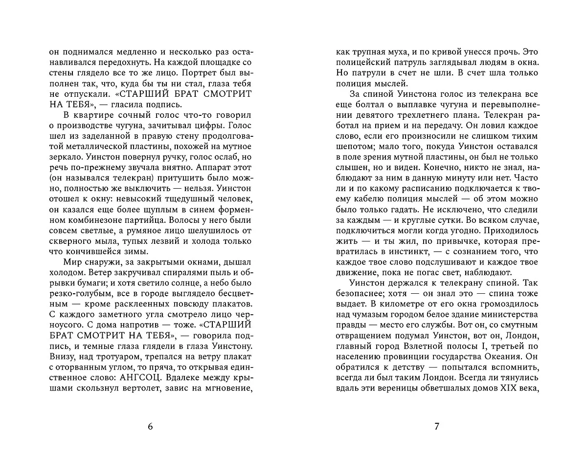 1984 (Джордж Оруэлл) - купить книгу с доставкой в интернет-магазине ...