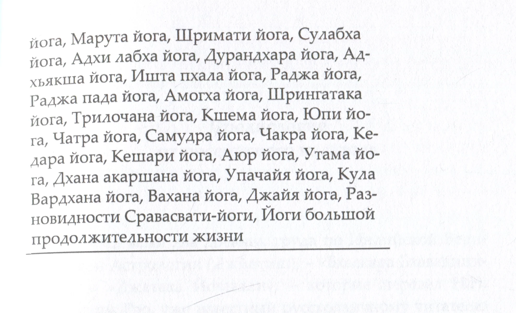 Недостающие звенья Индийской Астрологии: йоги и бхавы - купить книгу с  доставкой в интернет-магазине «Читай-город». ISBN: 978-5-52-123797-5