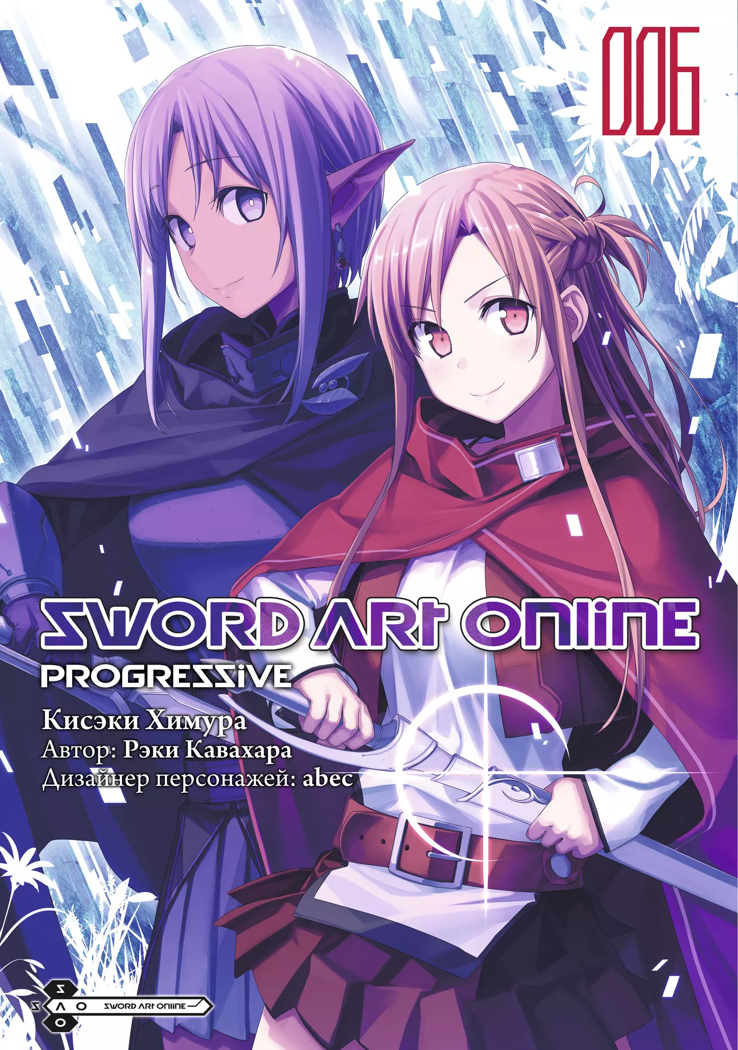 Кавахара Рэки Sword Art Online: Progressive. Том 6 кисэки химура рэки кавахара sword art online progressive том 3