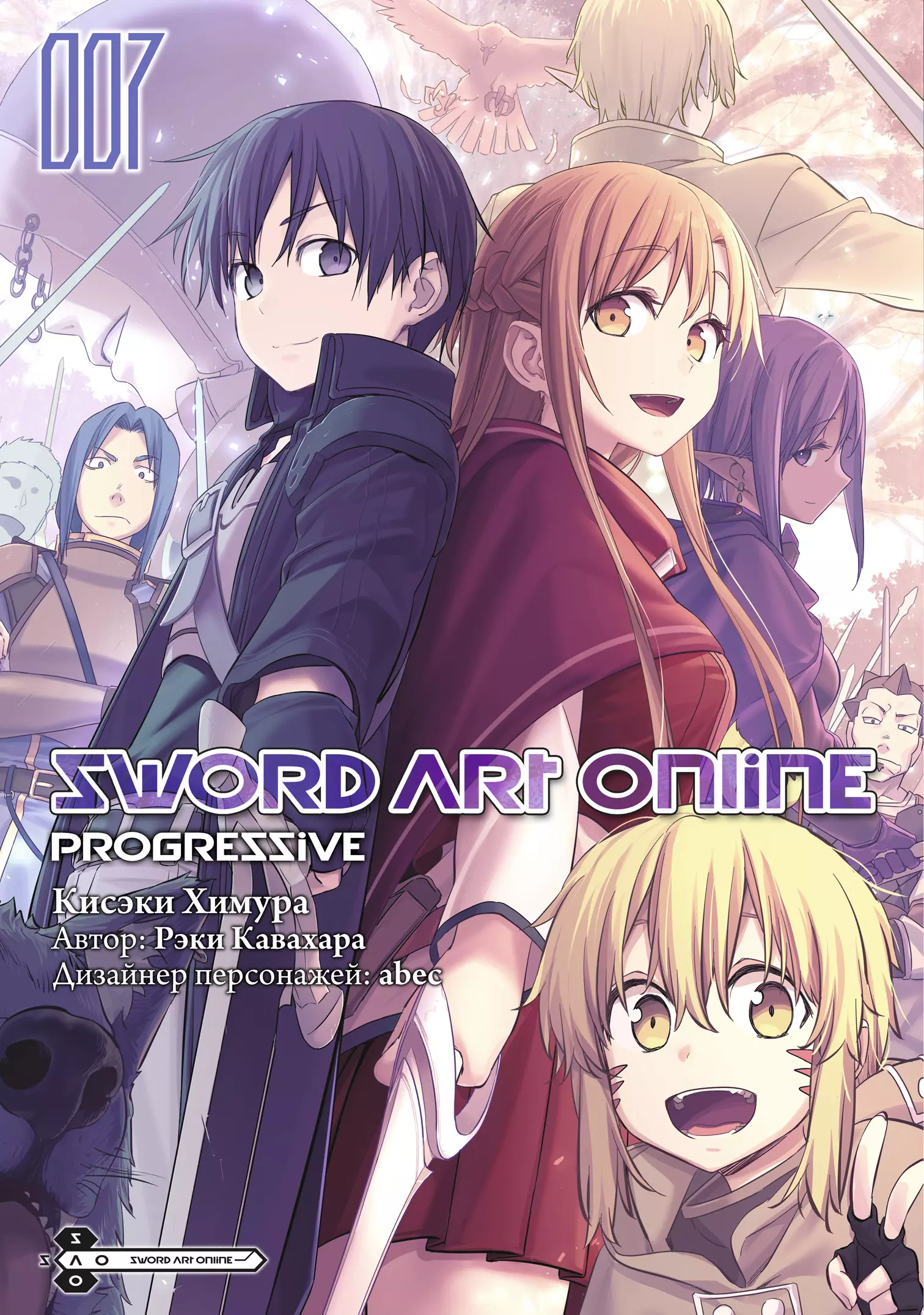 Кавахара Рэки Sword Art Online: Progressive. Том 7 кисэки химура рэки кавахара sword art online progressive том 3