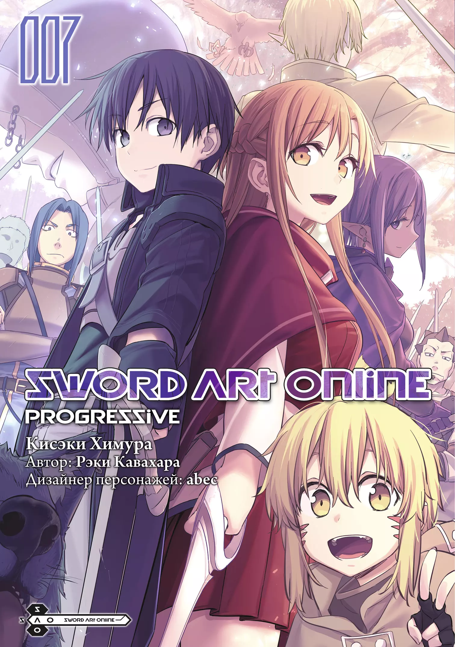 Кавахара Рэки Мастера Меча Онлайн: Прогрессив. Том 7 (Sword Art Online: Progressive). Манга