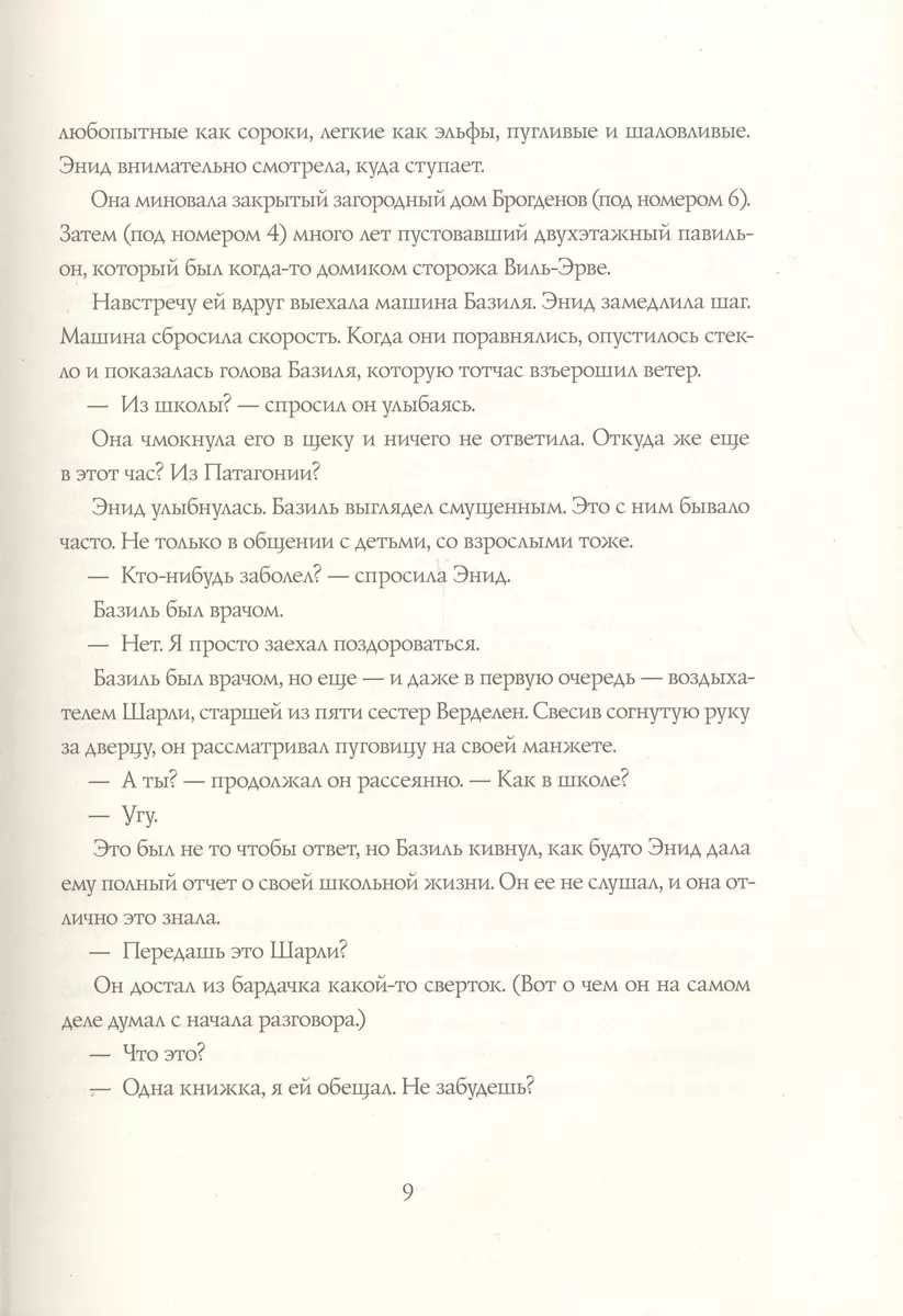 Четыре сестры (Малика Ферджух) - купить книгу с доставкой в  интернет-магазине «Читай-город». ISBN: 978-5-90-751455-3