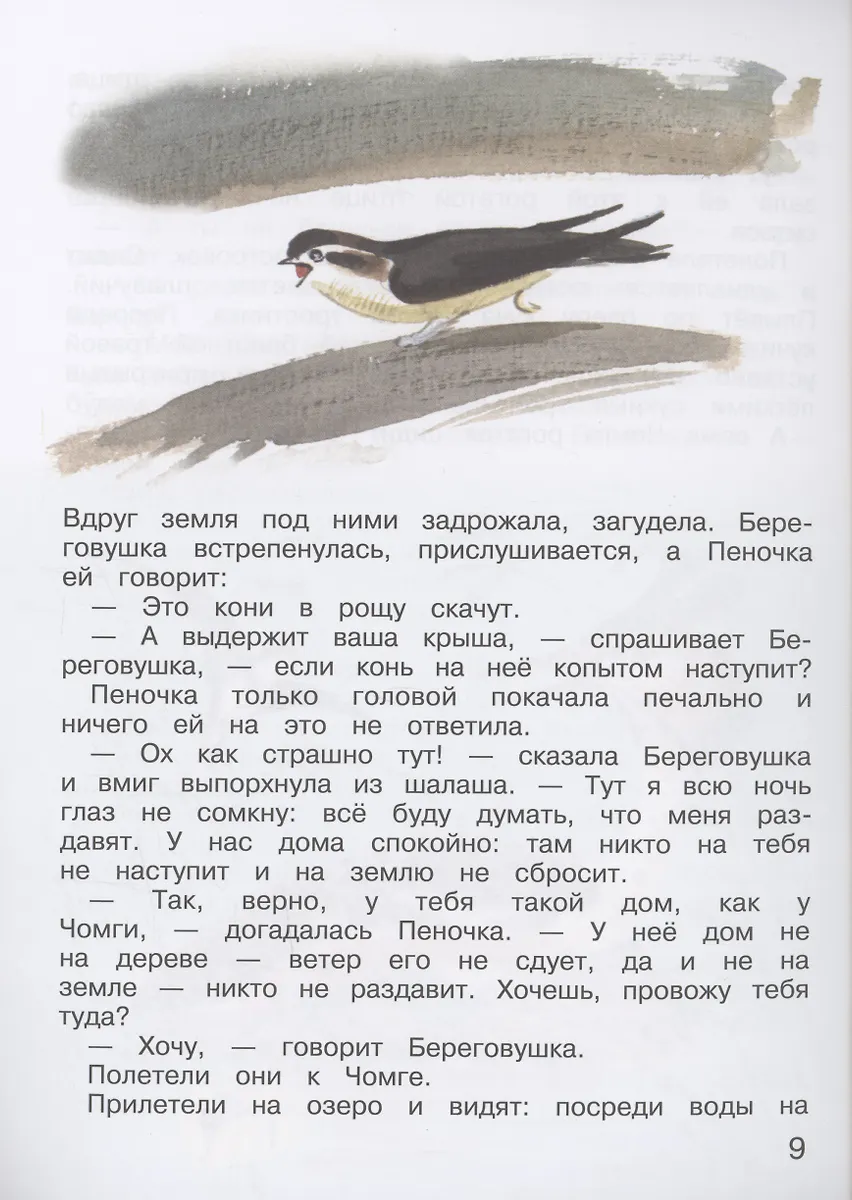 Лесные домишки вопросы. Бианки лесные домишки сколько страниц. Лесные домишки вопросы. Лесные домишки вопросы. Лесные домишки ( бианки в.