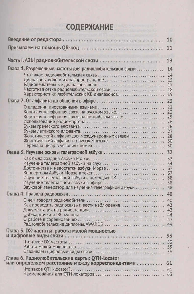Радиосвязь. От азов до создания практических устройств (Леонид ...