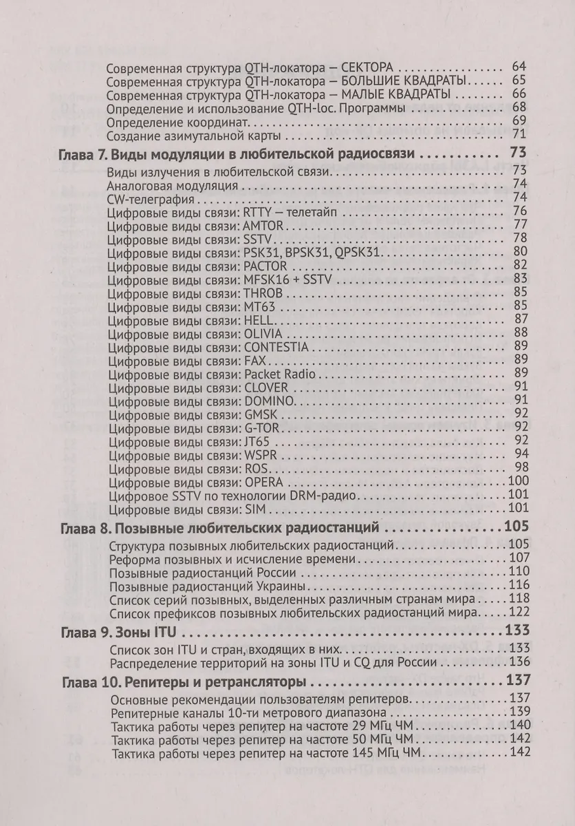 Радиосвязь. От азов до создания практических устройств (Леонид ...