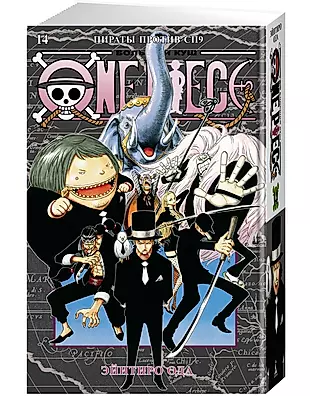 One Piece. Большой куш. 14. Пираты против СП9: Книги 40-42: манга — 2985339 — 1
