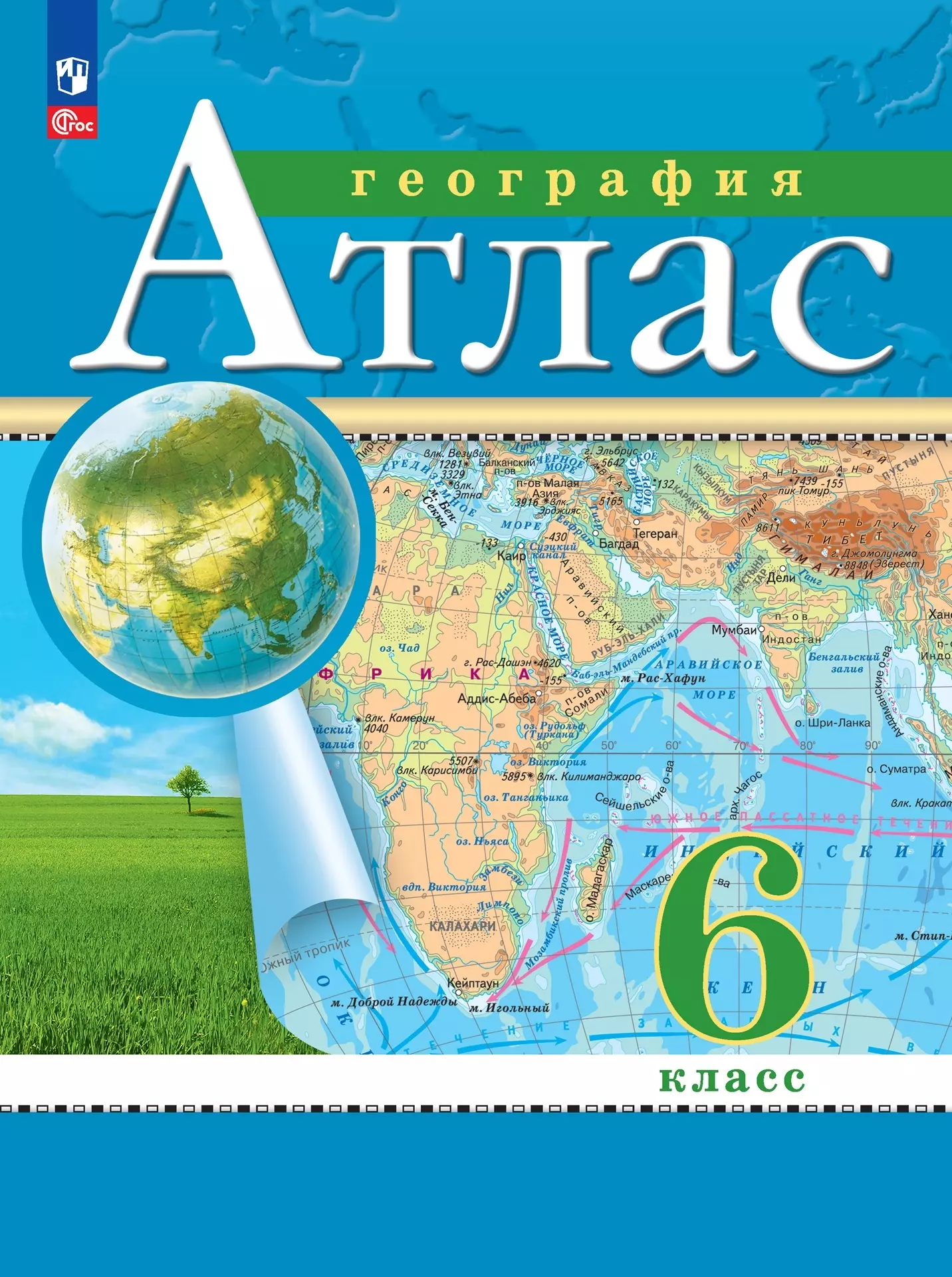 География. 6 класс. Атлас. (Традиционный комплект) география 8 класс атлас традиционный комплект рго