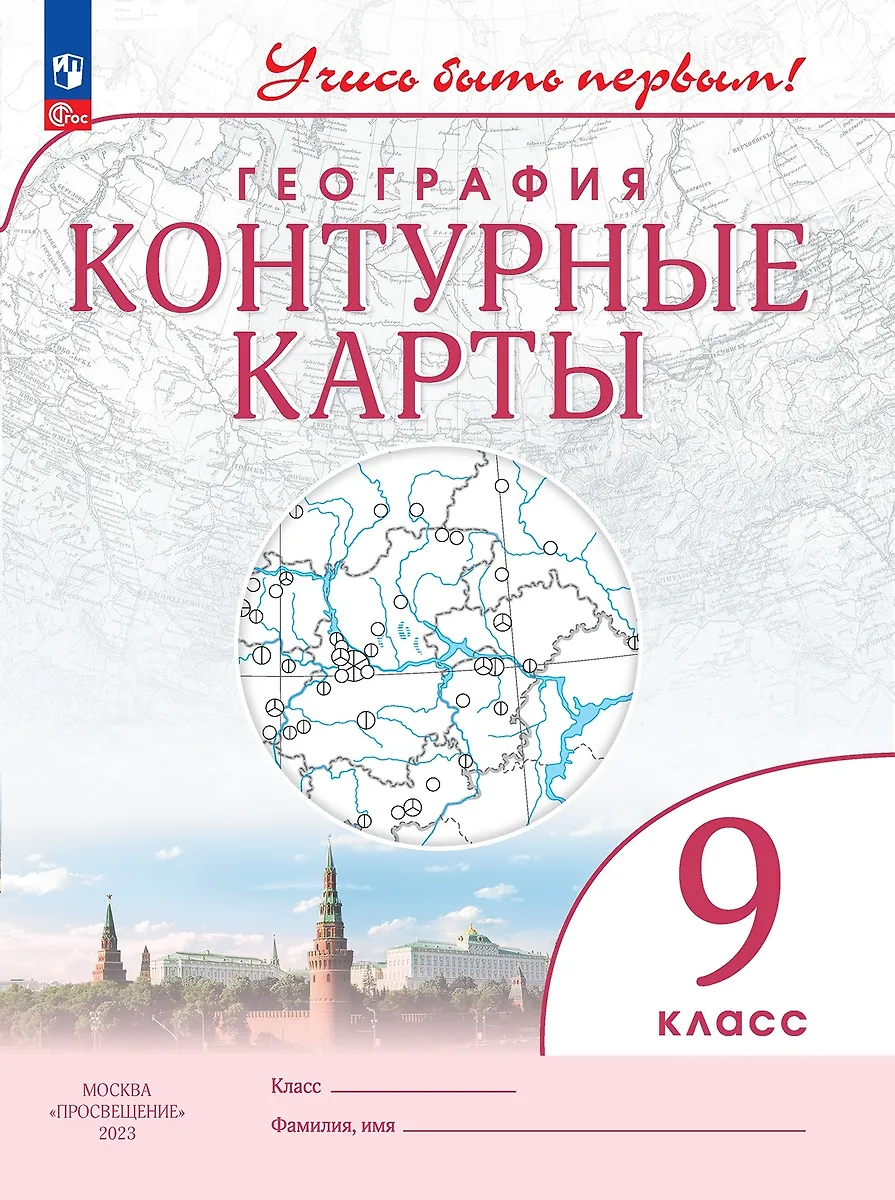 География 9 Класс. Контурные Карты. (Алексей Приваловский.