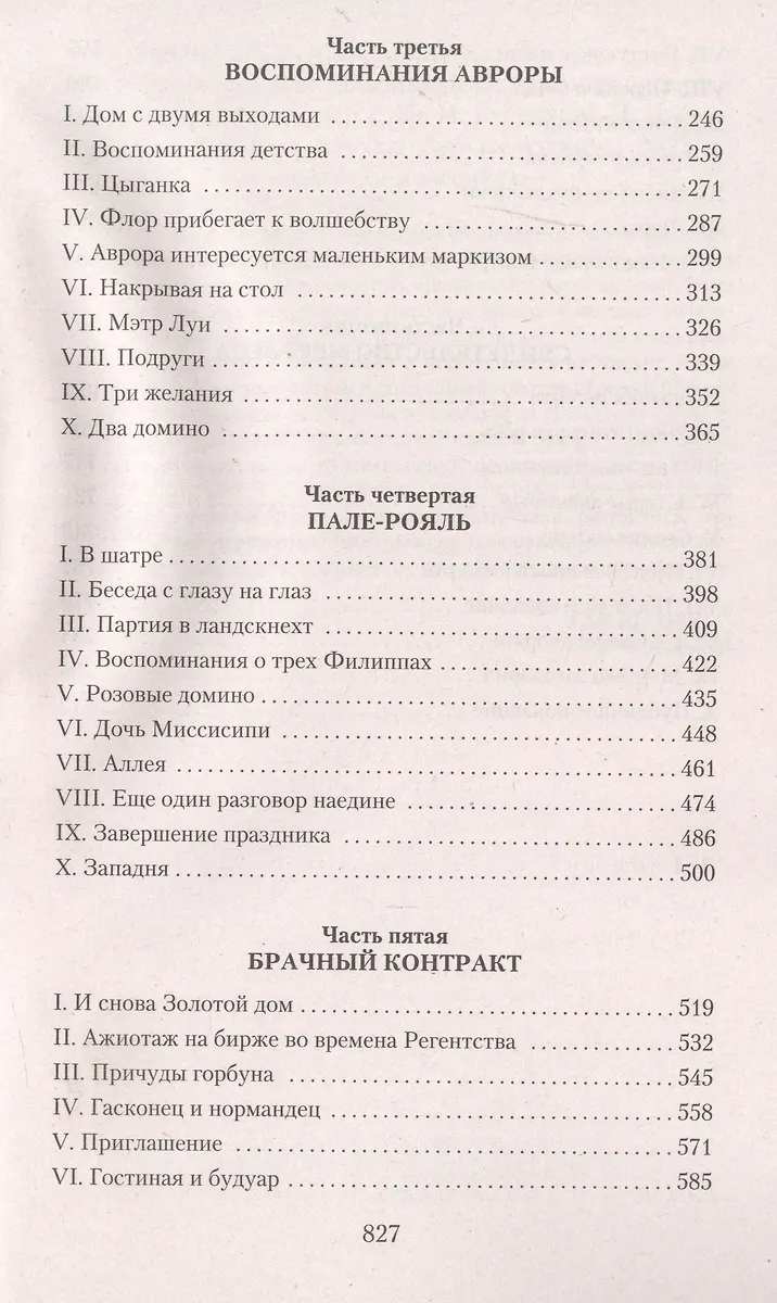 Горбун, или Маленький Парижанин (Поль Анри Феваль) - купить книгу с ...
