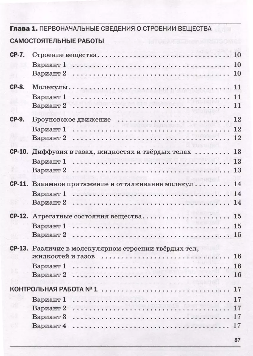 Физика. 7 класс. Самостоятельные и контрольные работы (Абрам Марон, Евгений  Марон) - купить книгу с доставкой в интернет-магазине «Читай-город». ISBN:  978-5-09-105943-4