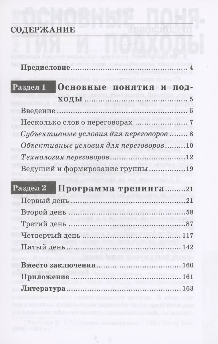 Деловые переговоры. Практическое руководство по тренингу (Петр Власов) -  купить книгу с доставкой в интернет-магазине «Читай-город». ISBN:  978-6-17-775865-4