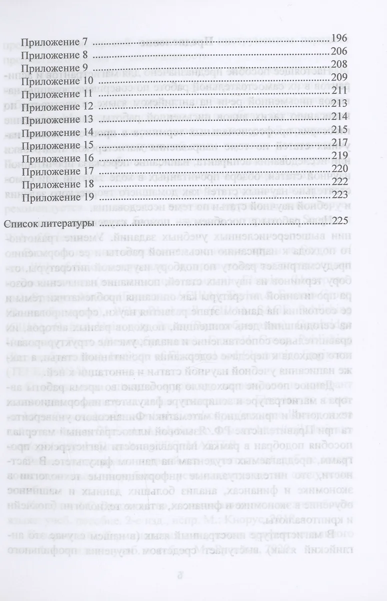 Письменные работы в учебном процессе по иностранному языку в магистратуре /  аспирантуре : учебное пособие для неязыкового вуза (Александр Комаров) -  купить книгу с доставкой в интернет-магазине «Читай-город». ISBN:  978-5-97-654963-0