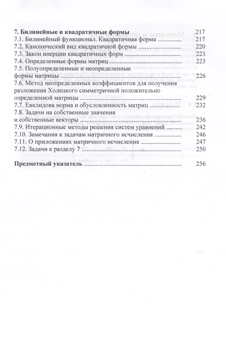 Линейная алгебра и аналитическая геометрия. Учебник - купить книгу с  доставкой в интернет-магазине «Читай-город». ISBN: 978-5-97-655265-4