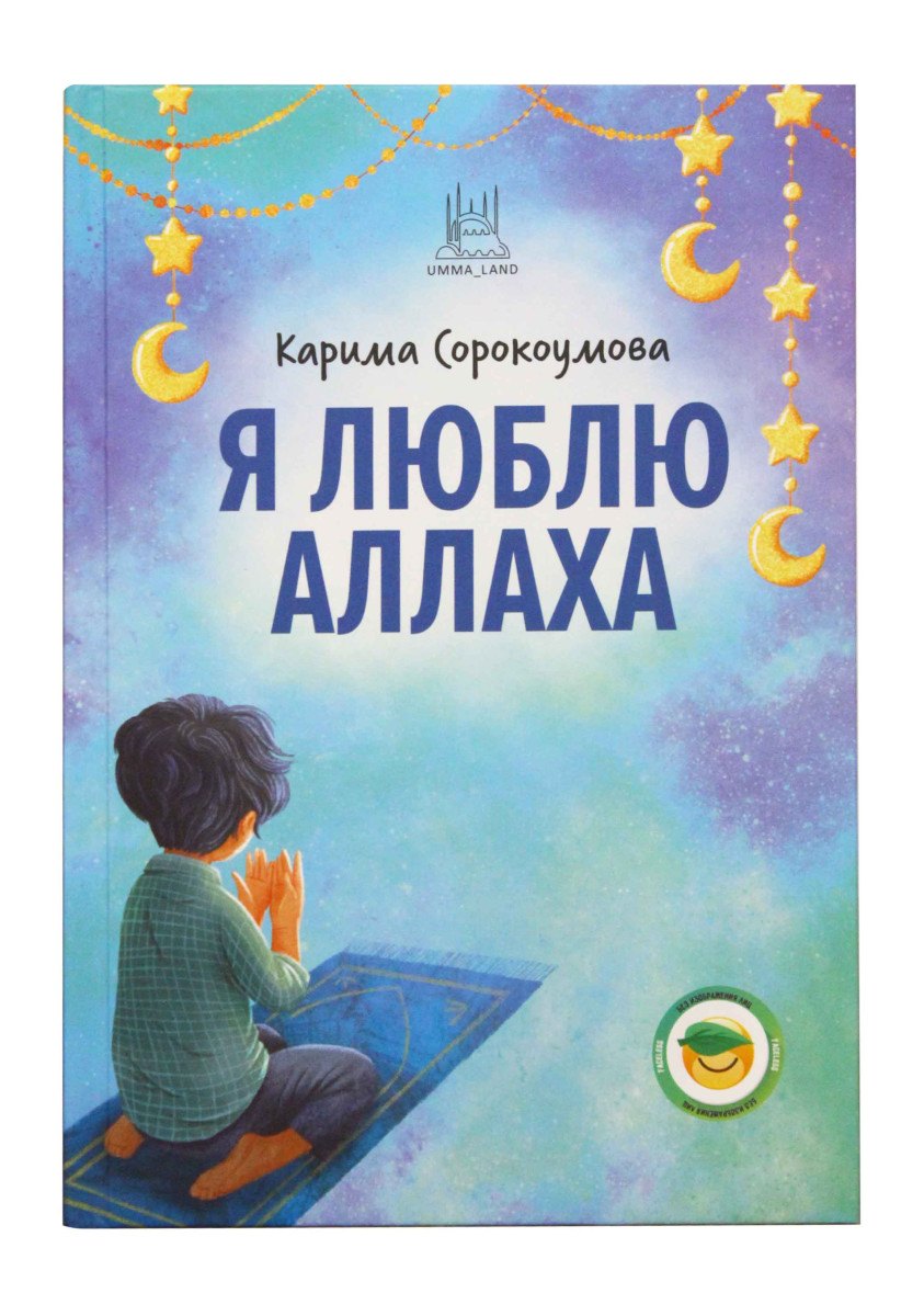 

Я люблю Аллаха