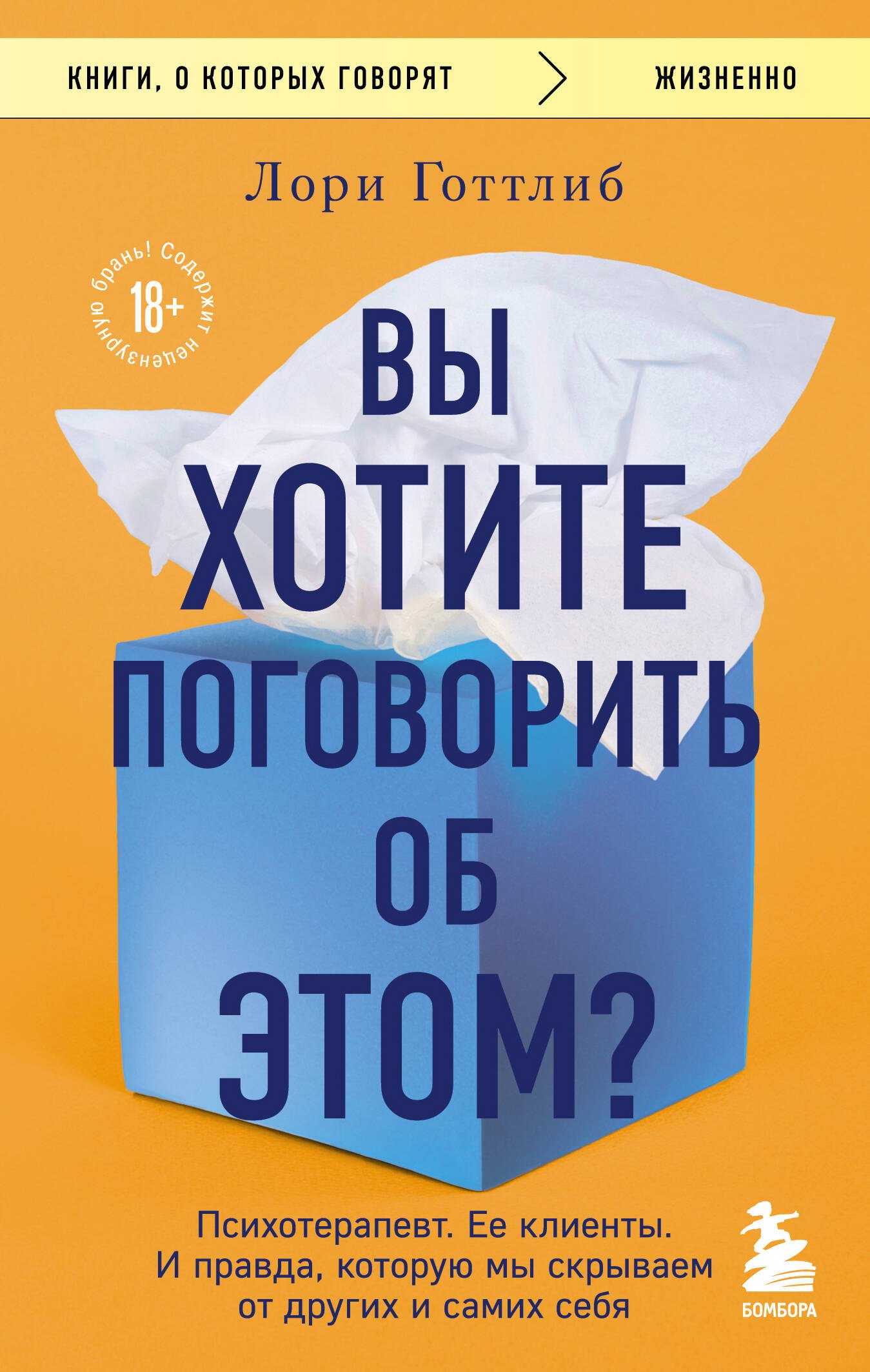 

Вы хотите поговорить об этом Психотерапевт. Ее клиенты. И правда, которую мы скрываем от других и самих себя