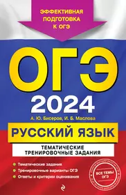 ОГЭ-2019. Русский язык. 25 лучших вариантов (Ирина Голубева, Ирина  Добротина, Андрей Нарушевич, Наринэ Смеречинская) - купить книгу с  доставкой в интернет-магазине «Читай-город». ISBN: 978-5-09-062764-1