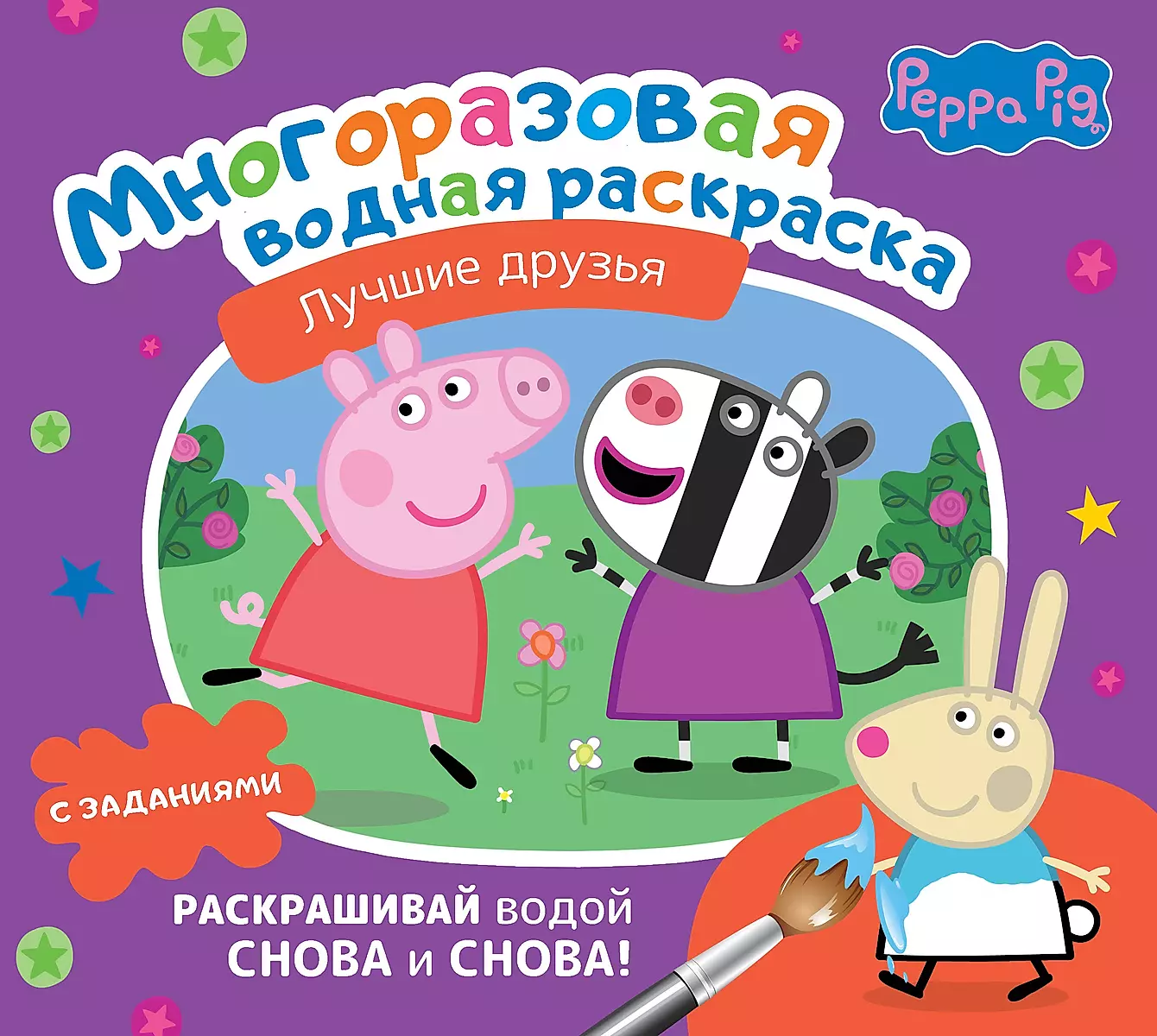Свинка Пеппа и малыш Александр Раскраска для детей