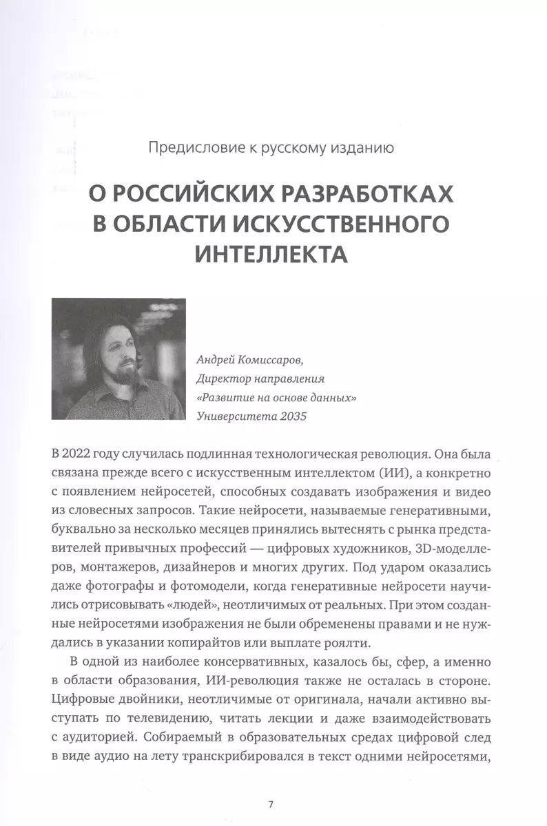 Искусственный интеллект и экономика : Работа, богатство и благополучие в  эпоху мыслящих машин - купить книгу с доставкой в интернет-магазине  «Читай-город». ISBN: 978-5-20-600065-8