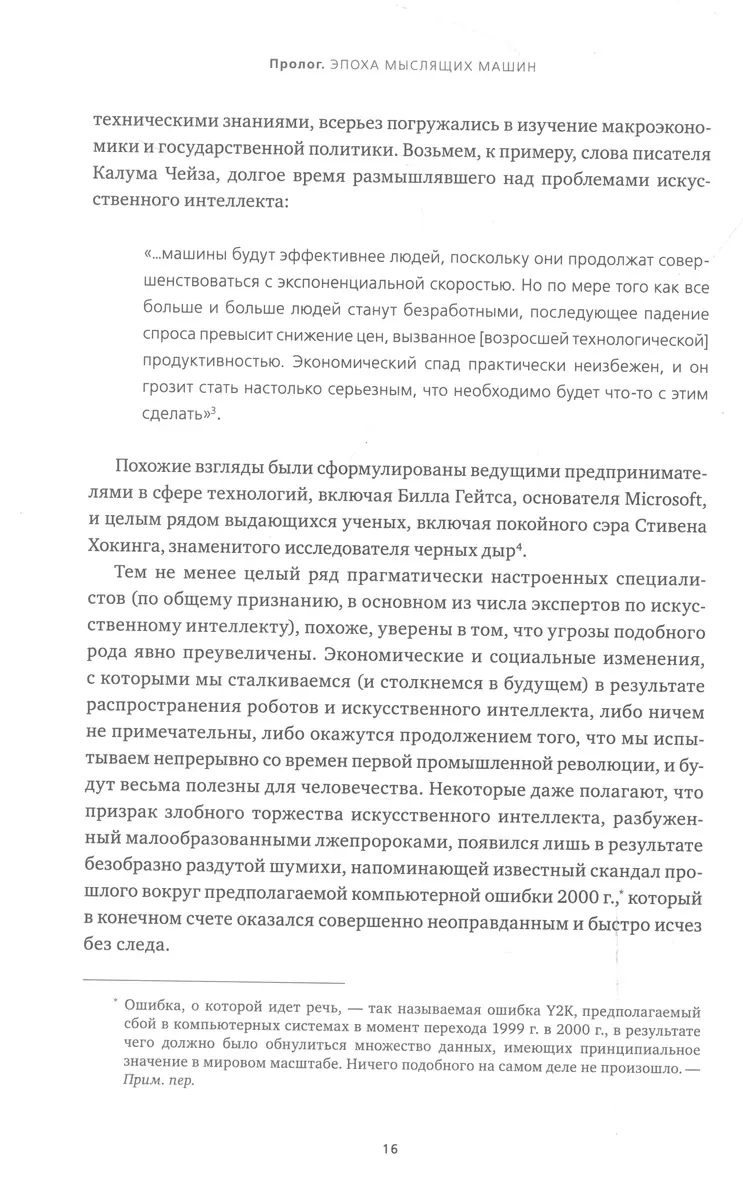 Искусственный интеллект и экономика : Работа, богатство и благополучие в  эпоху мыслящих машин - купить книгу с доставкой в интернет-магазине  «Читай-город». ISBN: 978-5-20-600065-8