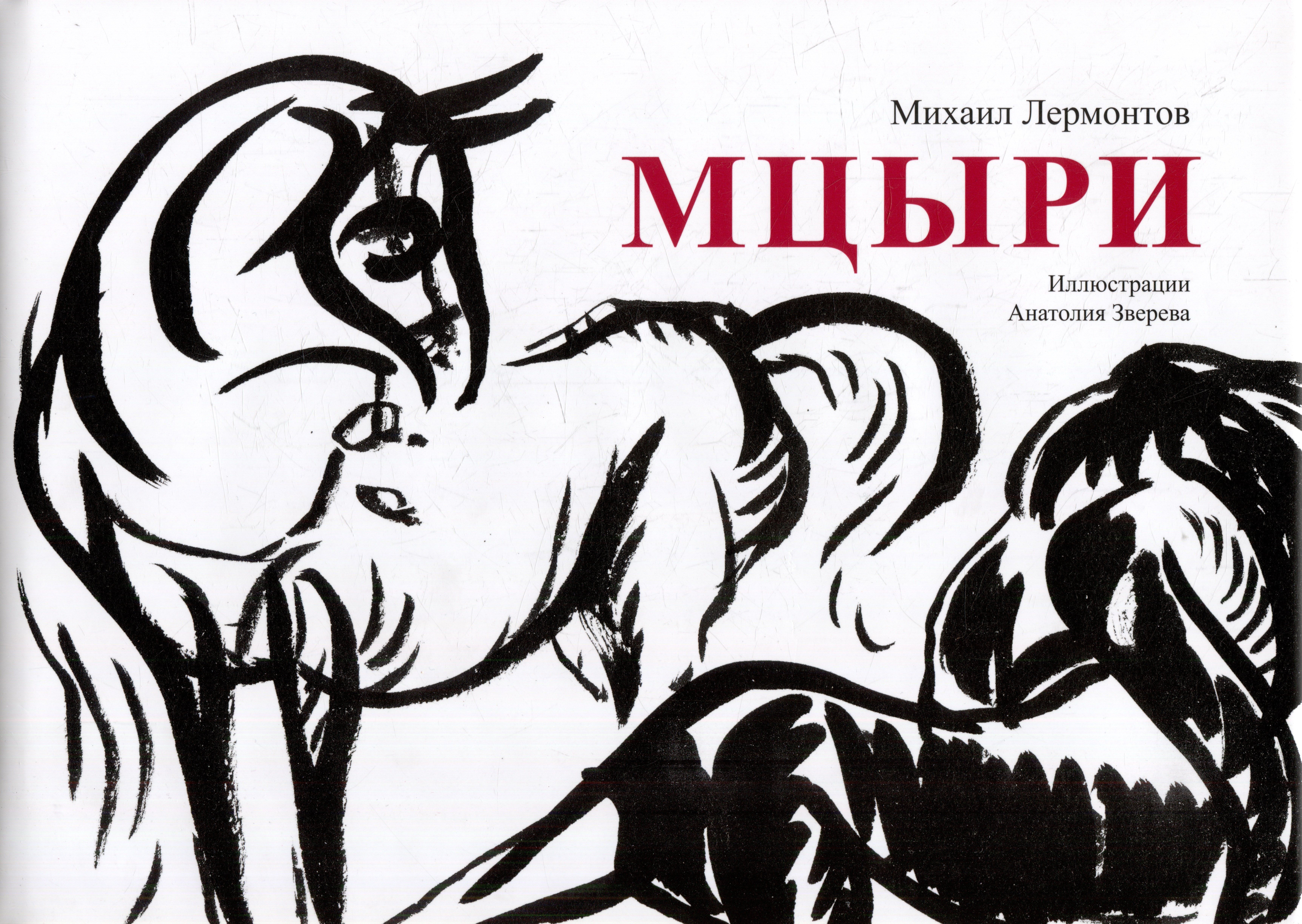 

Мцыри