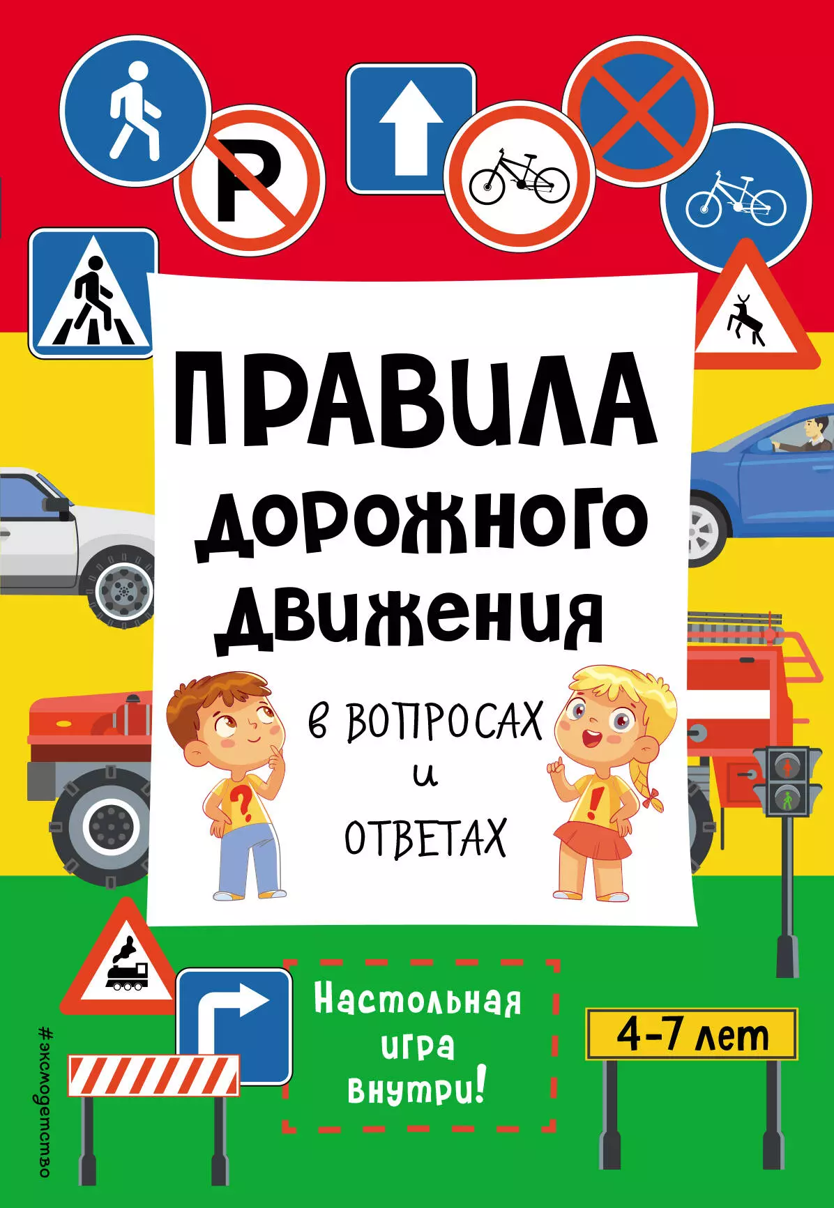 Правила дорожного движения в вопросах и ответах правила дорожного движения в вопросах и ответах