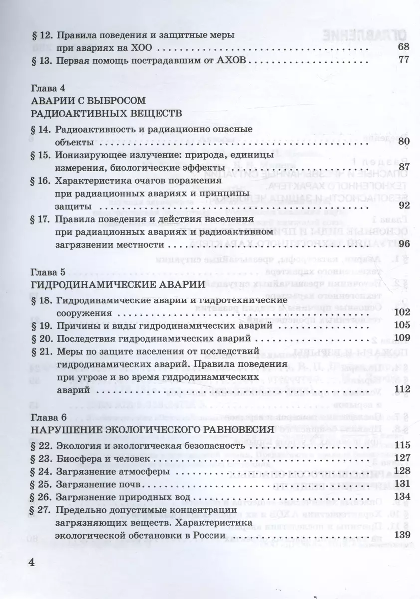 Основы безопасности жизнедеятельности. 8 класс. Учебное пособие (Михаил  Фролов, Владимир Шолох, Марина Юрьева) - купить книгу с доставкой в  интернет-магазине «Читай-город». ISBN: 978-5-35-824776-5