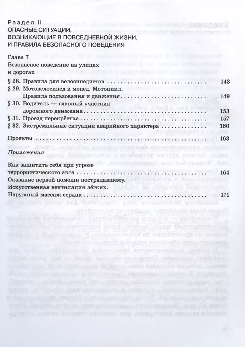 Основы безопасности жизнедеятельности. 8 класс. Учебное пособие (Михаил  Фролов, Владимир Шолох, Марина Юрьева) - купить книгу с доставкой в  интернет-магазине «Читай-город». ISBN: 978-5-35-824776-5