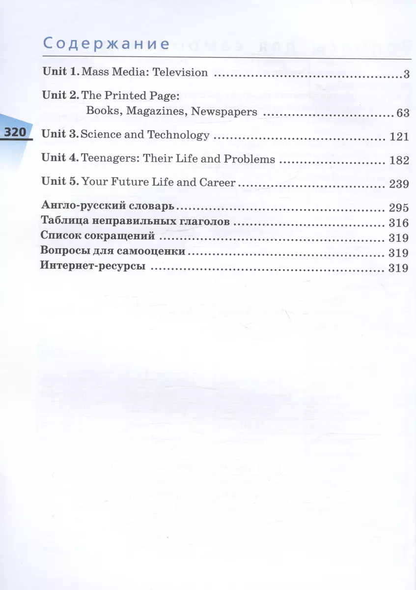 Английский язык как второй иностранный. 9 класс. 5-й год обучения. Учебник  (Ольга Афанасьева, Ирина Михеева) - купить книгу с доставкой в  интернет-магазине «Читай-город». ISBN: 978-5-09-087680-3